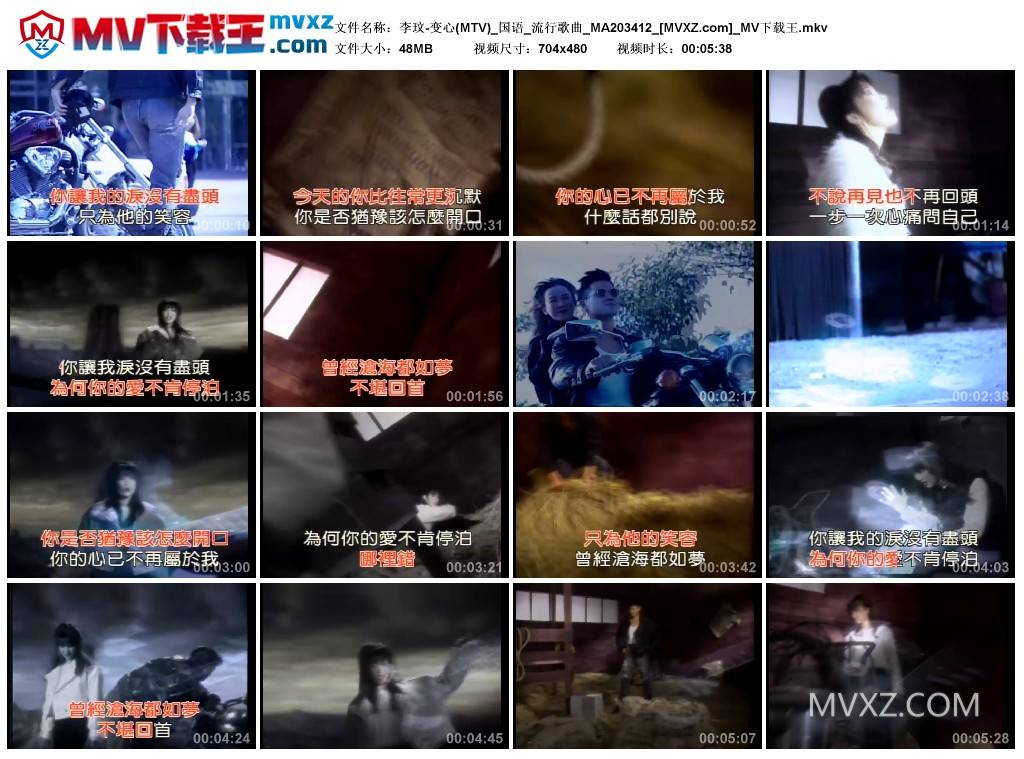 李玟-变心(MTV)_国语_流行歌曲_MA203412